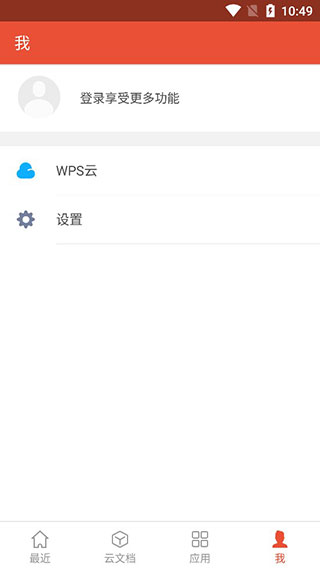 WPS Office办公助手