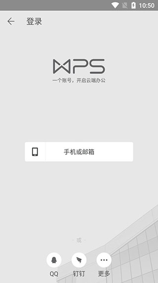 WPS Office办公助手