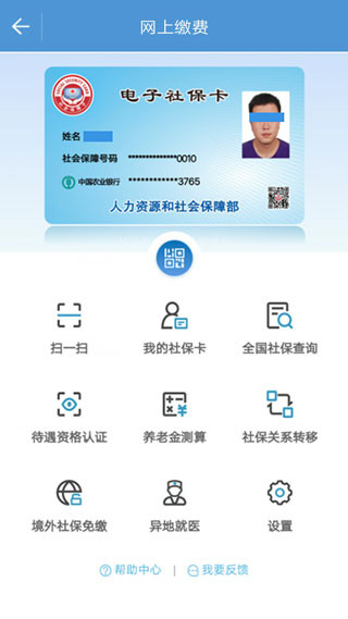 宜宾人社APP