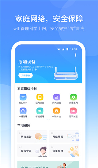 小翼管家app最新版