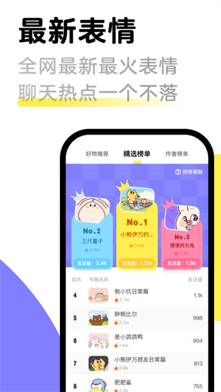 见萌输入法APP