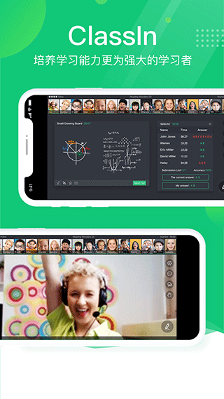 ClassIn官方版
