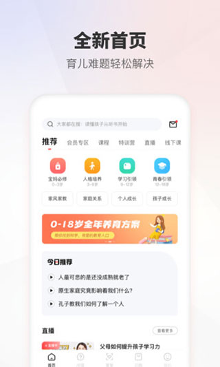 家慧库家庭教育APP