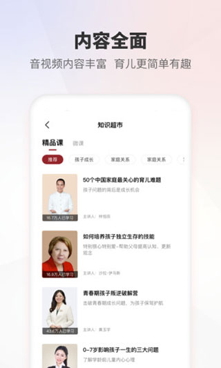 家慧库家庭教育APP