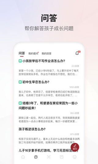 家慧库家庭教育APP