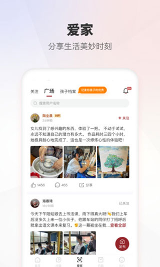 家慧库家庭教育APP