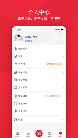 北京公交APP