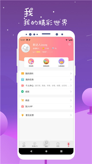 k歌达人APP