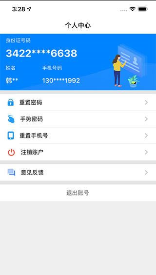 苏证通app