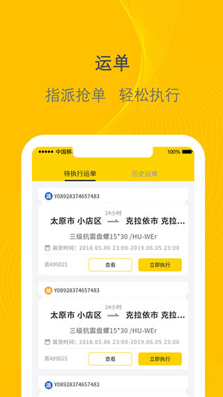 千云司机端APP