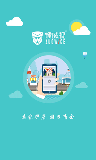 镭威视云app下载2023最新版