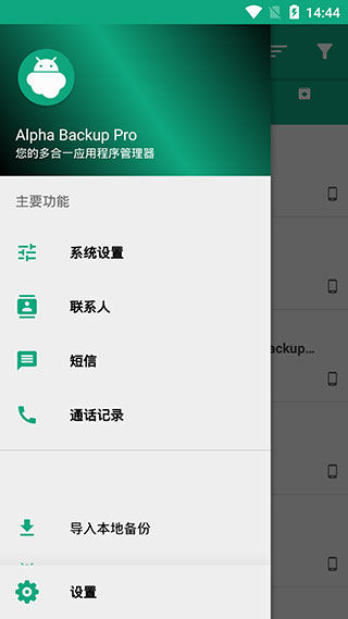 手机备份APP