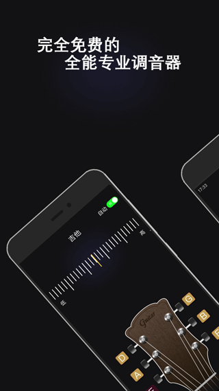 万能调音器手机版
