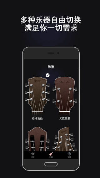 万能调音器手机版