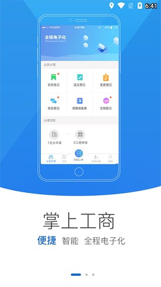 河南掌上登记工商app下载新版本