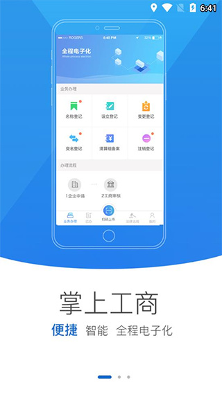 河南掌上登记APP