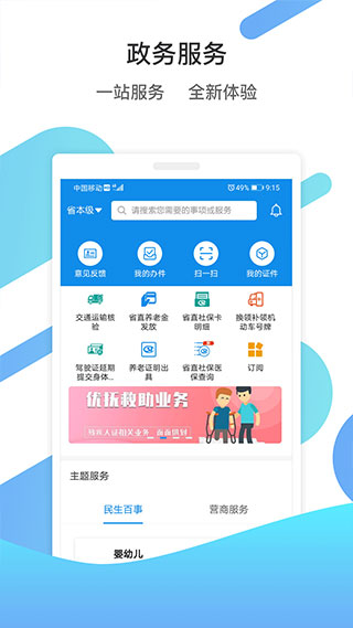 山东通办公平台app