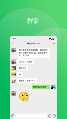 微信APP