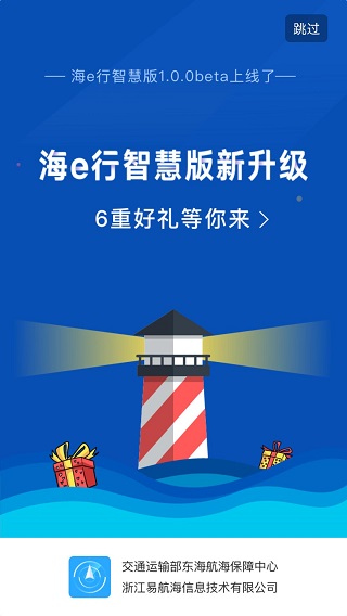 海e行手机版导航海图