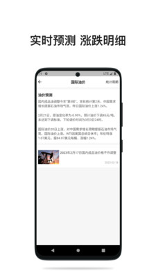 今日油价APP