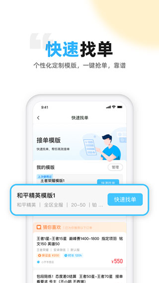 代练丸子APP