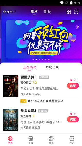 中国电影通APP