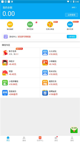 零用钱APP