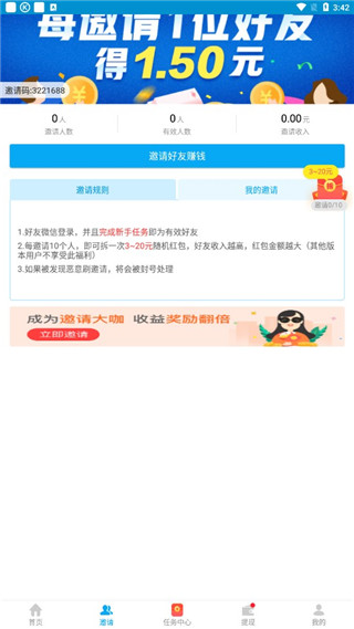 零用钱APP