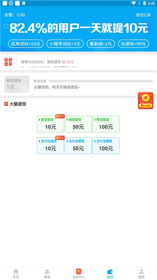 零用钱APP