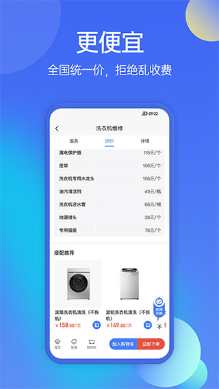 啄木鸟家庭维修APP