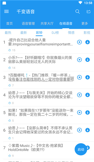 千变语音APP