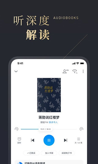 微信读书APP