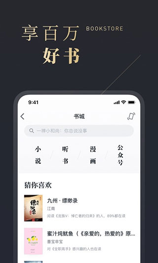 微信读书APP