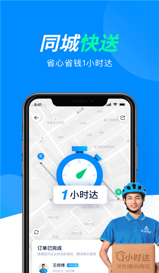 达达快送APP