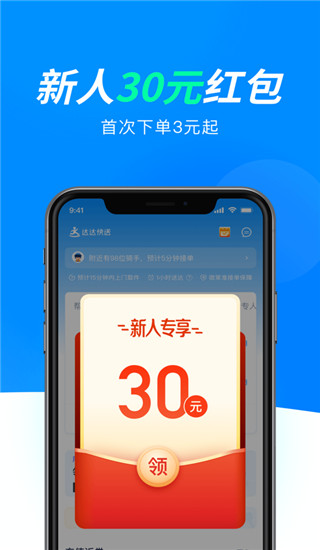 达达快送APP