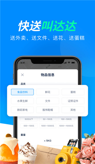 达达快送APP