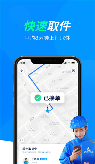 达达快送APP