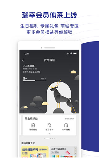 瑞幸咖啡电单app