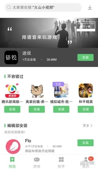 联想乐商店APP