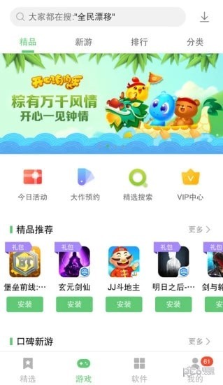 联想乐商店APP