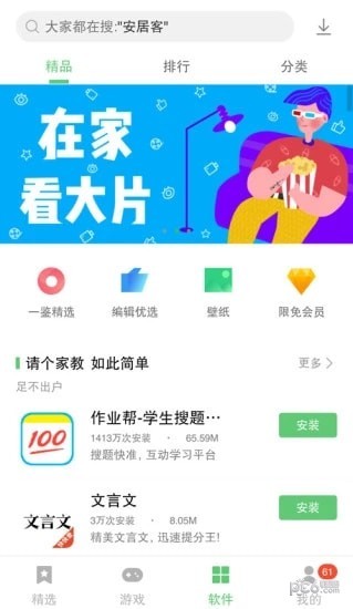 联想乐商店APP