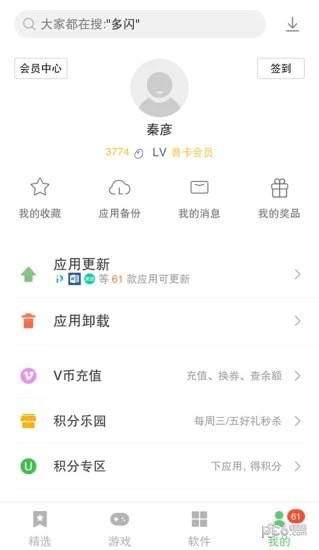 联想乐商店APP