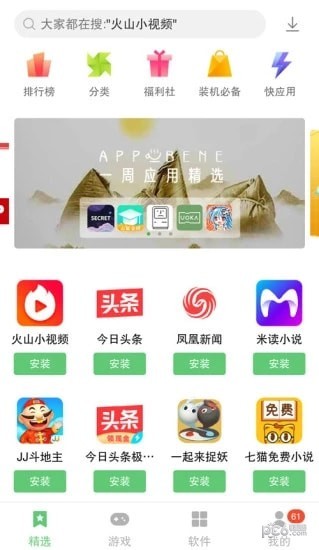 联想乐商店APP