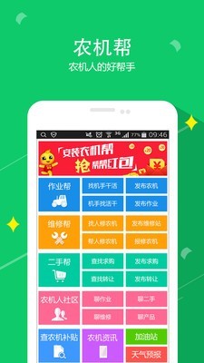 农机360网APP