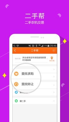 农机360网APP