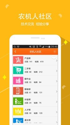 农机360网APP