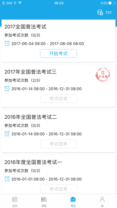 法宣在线app