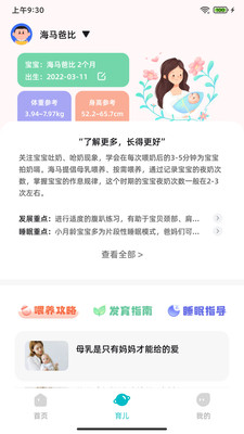 海马爸比摄像头app