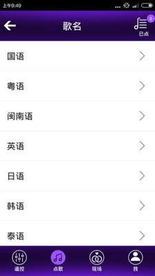 音王点歌台APP