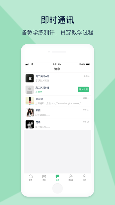 上课宝云课堂APP